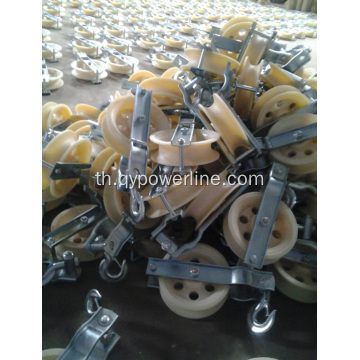 Earth Wire Pulley Block ลูกกลิ้งไนลอน